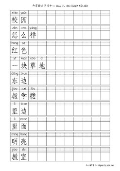 Preview of 世界少儿汉语3 第八课