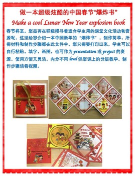 Preview of 中国春节“爆炸书” Mandarin Chinese new year culture explosion book