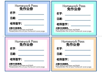 Preview of 中文作业pass  免作业券 Chinese homework pass