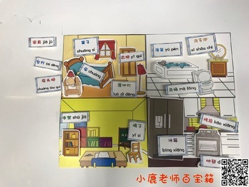 Preview of 中文家居单元折叠书 Mandarin Chinese house unit flap book