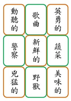Preview of 中文桌遊卡 - 形的名