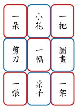 Preview of 中文桌遊卡 - 量詞