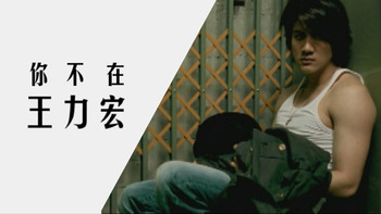Preview of 你不在 You Are Not Here by Leehom Wang 王力宏 | Chinese Pop Song w/ Eng. Translation