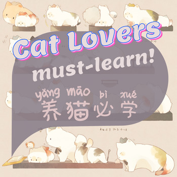 Preview of 养猫 Having a Cat (Simplified) | 短篇阅读 Chinese short reading