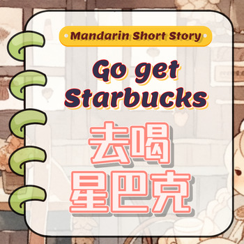 Preview of 去喝星巴克 Go get Starbucks (Simplified) | 短篇阅读 Chinese short reading