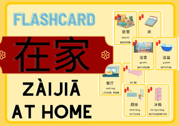 Preview of 在家 At home - Chinese - English Vocab Flashcards