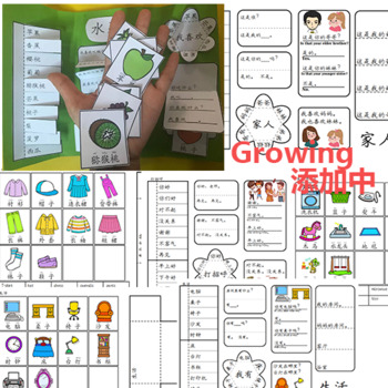 Preview of 学习中文小翻翻书Growing bundle 陆续添加 learn Chinese -Little Lapbook-A4小翻翻书