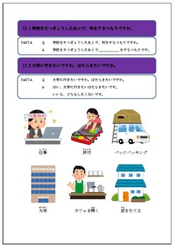 Preview of 学校をそつぎょうしたあとで、何をするつもりですか。 / 大学に行きたいですか。はたらきたいですか。