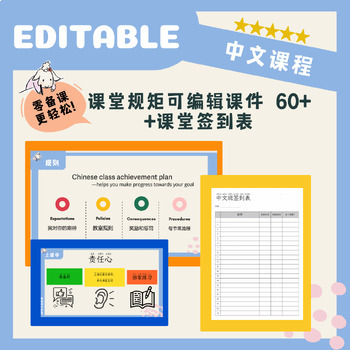Preview of 开学第一周课件+练习纸 Chinese class expectations+rules+worksheets
