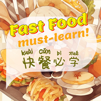 Preview of 快餐 Fast Food (Simplified) | 短篇阅读 Chinese short reading