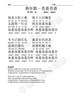 新年歌恭喜恭喜 完整版 简体 拼音 Chinese New Year Song Lyric