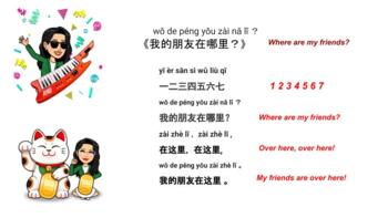 Preview of 我的朋友在哪里？where are my friend ? Chinese song with pinyin