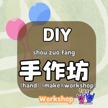 Preview of 手作坊 DIY Workshop | Sequence of Events (Simplified)