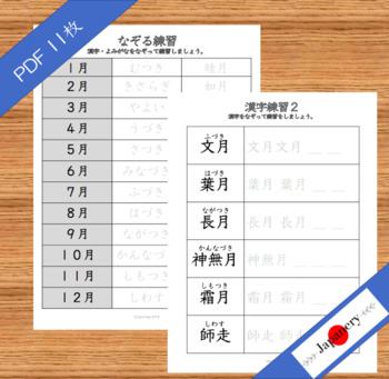 旧暦月名プリント 表 問題 答え付き 計１１枚セット Lunar Calender Month Practice Printable