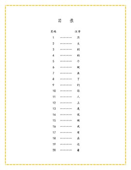 最常用个汉字拼图模板by Patrick Xulaoshi Teachers Pay Teachers