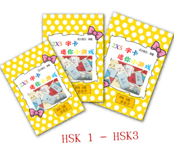Preview of 最新HSK 1-3级 拖拉机游戏卡-HSK 1-3 Game card