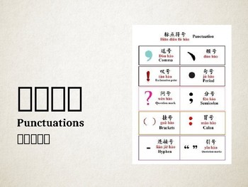 Preview of 标点符号 Chinese Punctuation