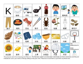 Preview of 構音圖卡ㄎ/K Mandarin speech and articulation worksheet