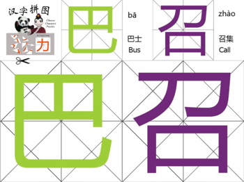 Preview of 汉字拼图 Chinese Character Puzzles  ( 208 puzzles )