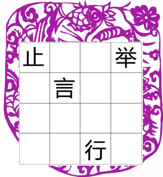 Preview of 汉字数独 Chinese Character Sudoku ( 109 Sudoku with answers ) 附答案