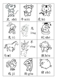 生肖涂色卡 Chinese Zodiac Worksheets