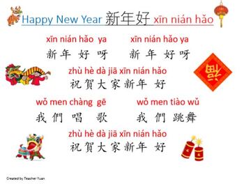 简繁体新年快乐歌词 Happy New Year Lyrics Traditional And