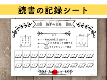 Preview of 読書の記録シート[日本語] Book Reading Log Printable [Japanese]
