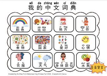 Preview of Chinese Vocabulary Common Daily Dictionary!常用中文词典