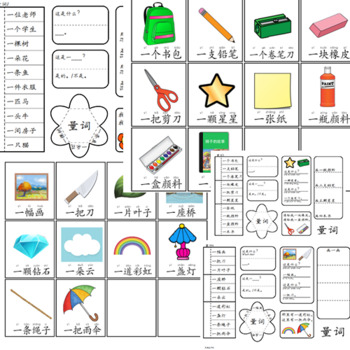 Preview of 量词大集合-中文量词翻翻书-4集合-中文学习-Learning Chinese