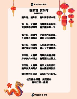 Preview of 龍年數來寶組合/龙年数来宝组合/Dragon Year Tongue Twister Set