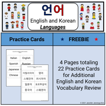 언어: English/Korean Languages Practice Cards FREEBIE by Jennifer ...