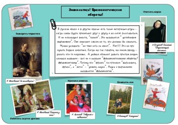 Preview of "Русские фразеологизмы в искусстве"