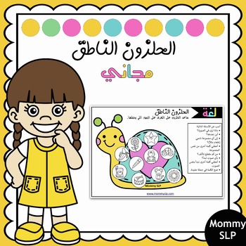 Preview of Language activity in Arabic