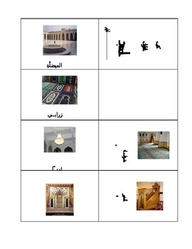 Preview of كتيب المفردات - المسجد