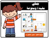 Interactive book - Simple Sentence Construction in Arabic 