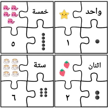 Preview of بطاقات (بازل) تعليم الأرقام العربية