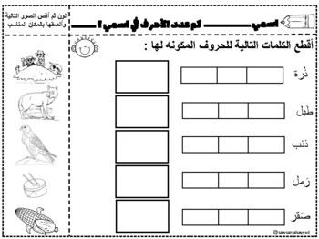 تقطيع الكلمات by sawsan alsayyed | TPT