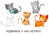 "Котята" - Сергей Михалков - художественная презентация