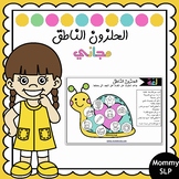 Language activity in Arabic
