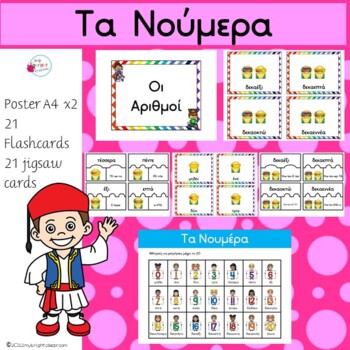 Preview of Αριθμοί μέχρι το 20 | Greek Numbers 0-20: Poster, Cards, and Jigsaw Pack