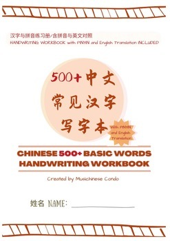 Preview of 中文500个常见汉字 写字本 数字篇 Chinese 500+ Basic Words Handwriting Workbook Ch.3 Freebie