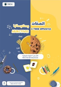 Preview of بطاقات الصفات ومعكوساتها -Adjectives Picture Cards in Arabic