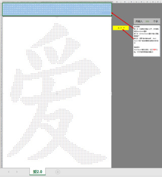 Preview of 爱 Ai shape Wall Size Word Search template for Chinese Vocabulary V2.0