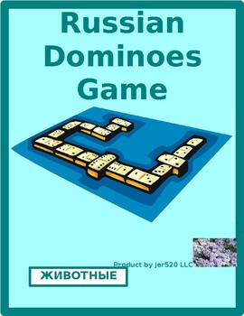 Preview of Животные (Animals in Russian) Dominoes