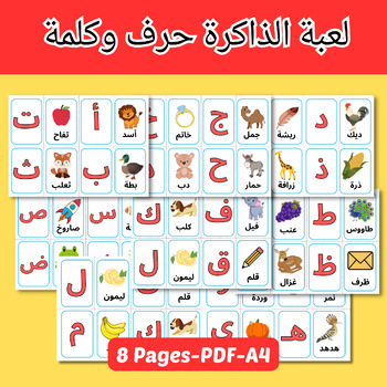 Preview of لعبة الذاكرة حرف وكلمة-Arabic Alphabet Memory Game Flash-بطاقات تعليمية-letters