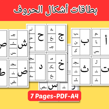 Preview of بطاقات أشكال الحروف العربية / حروف عربية /Arabic learning Flashcards/ Alphabet