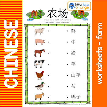 ++BUNDLE++ 30 Beginner Mandarin Chinese Worksheet sets by Little Blue