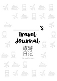 [Bilingual] English & Chinese Travel Journal