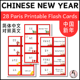 新年闪卡 Chinese New Year Culture Words Flash Cards in Mandari