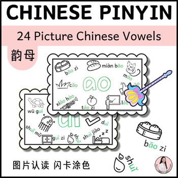 Preview of 中文拼音韵母活动 Chinese Pinyin Vowel Activity